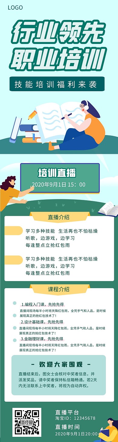 职业培训简约风文章长图