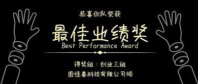 优秀团队kd板颁奖KT板