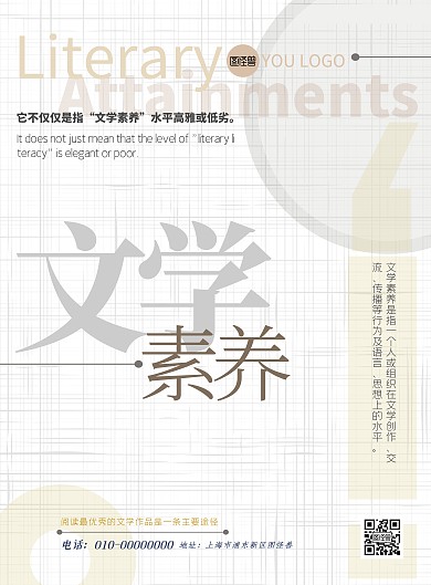文学素养海报