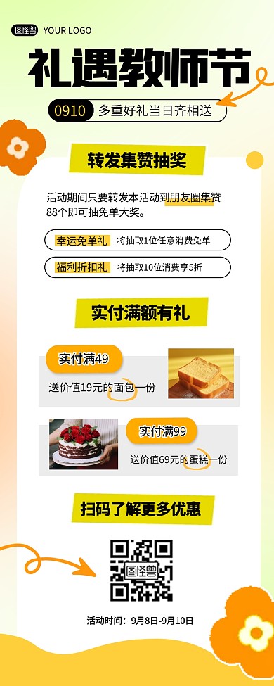 教师节活动宣传促销营销长图