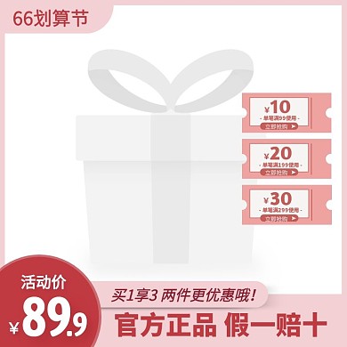 粉色简约风66划算节优惠券促销主图边框
