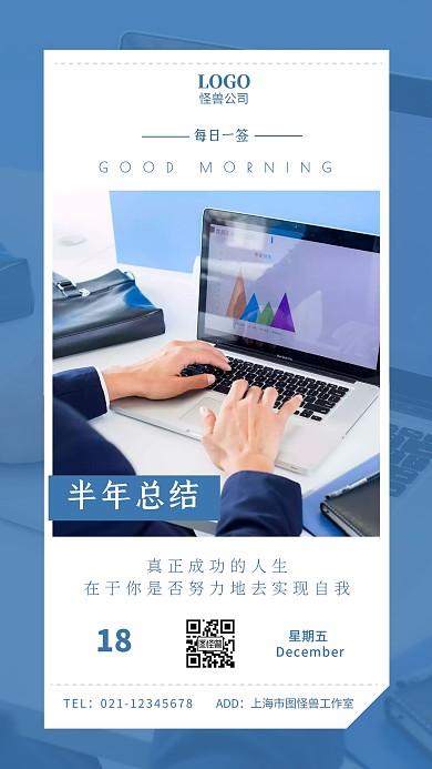 蓝色简约摄影商务办公早安半年总结日签