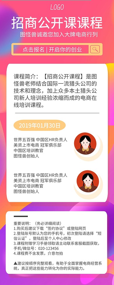 招商电商市场经济创业在线课程培训营销长图