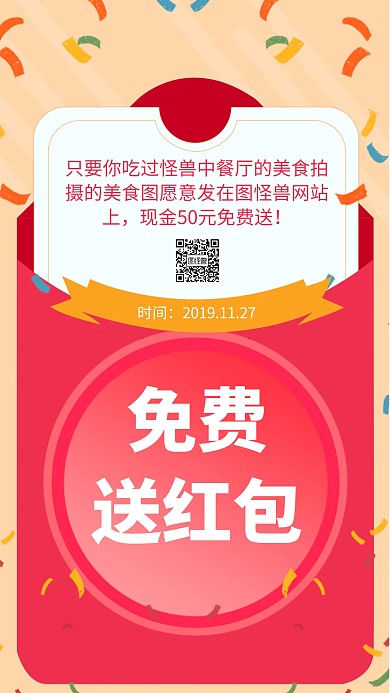 美食促销红包免费送手机海报