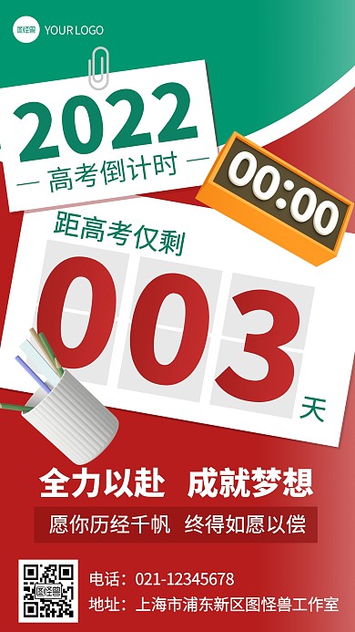 高考倒计时培训教育热点祝福励志3d海报