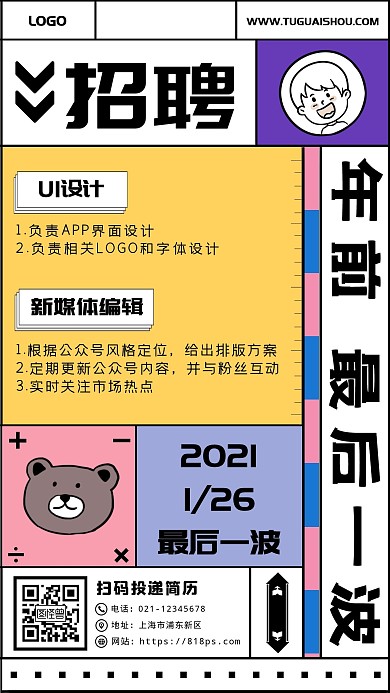 招聘海报年前最后一波黑色创意手机海报