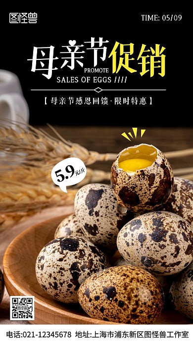 摄影图母亲节鹌鹑蛋促销手机海报