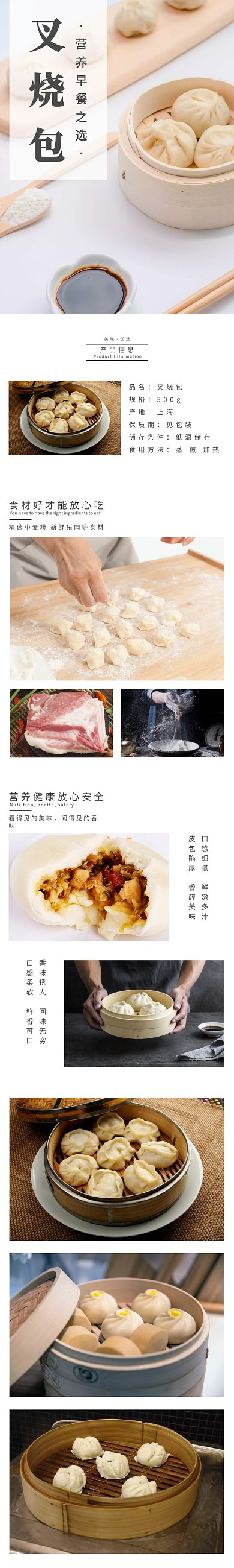 叉烧包面点彩色简约风详情页