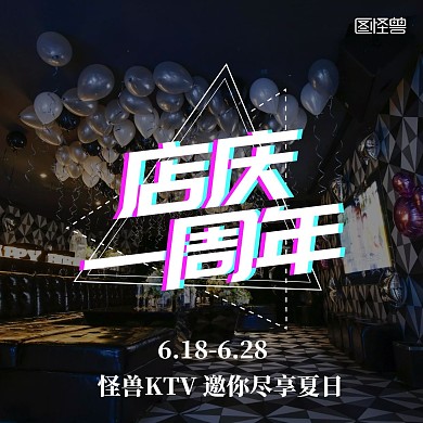 KTV沙发气球灯光店庆抖音红包头像