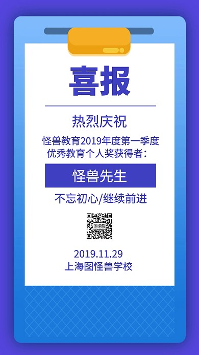 教育类喜报手机海报