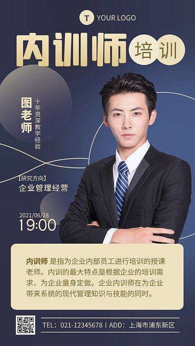 蓝色大气企业金牌内训师直播手机海报