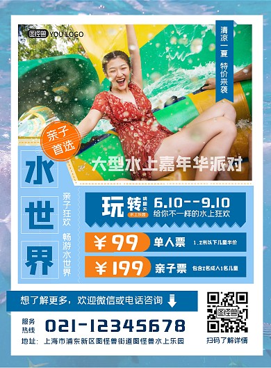 水世界亲子水上乐园蓝色宣传海报