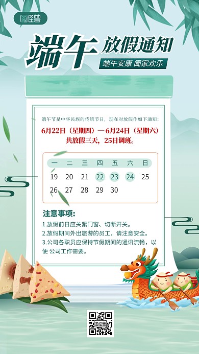 中式端午节放假通知手机海报