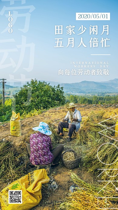 五一劳动节品牌借势摄影宣传手机海报