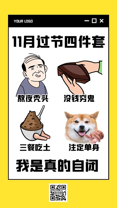 十一月过节四件套手机海报