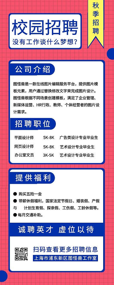 简约几何风校园招聘实习生营销长图