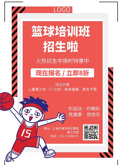 几何风格篮球培训班招生宣传海报