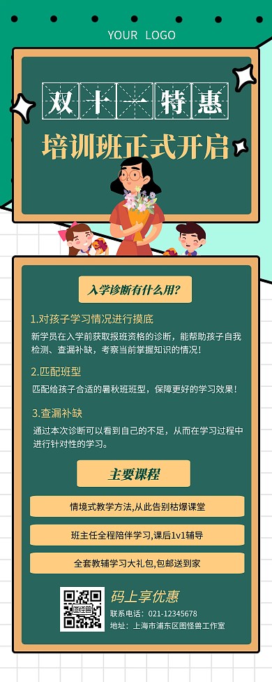 双十一教育培训特惠创意易拉宝