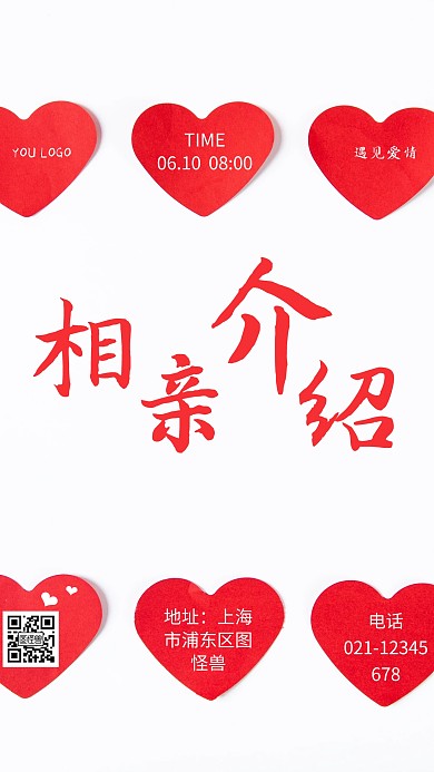 摄影图相亲介绍红色摄影风手机海报