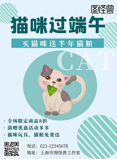 端午节猫咪简约蓝色宣传海报