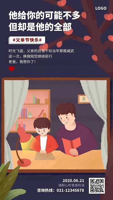 简约卡通手绘感恩父亲节插画海报