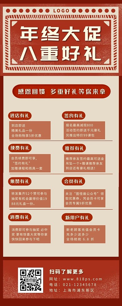 优惠八重礼 长海报红色复古简约