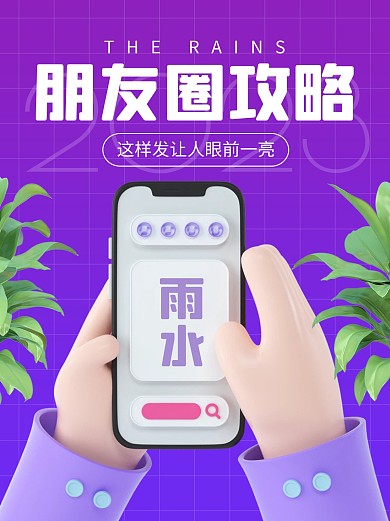 雨水怎么发朋友圈传统节气3d小红书