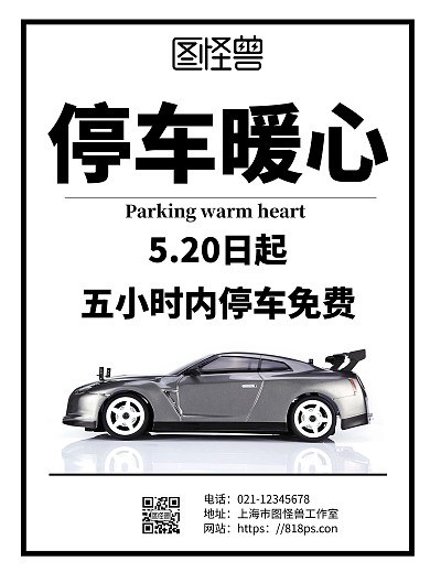 白色简约背景停车场汽车海报	