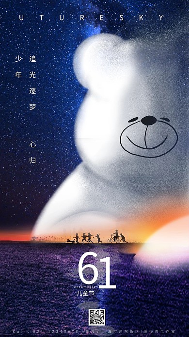 原创合成摄影图儿童节海报