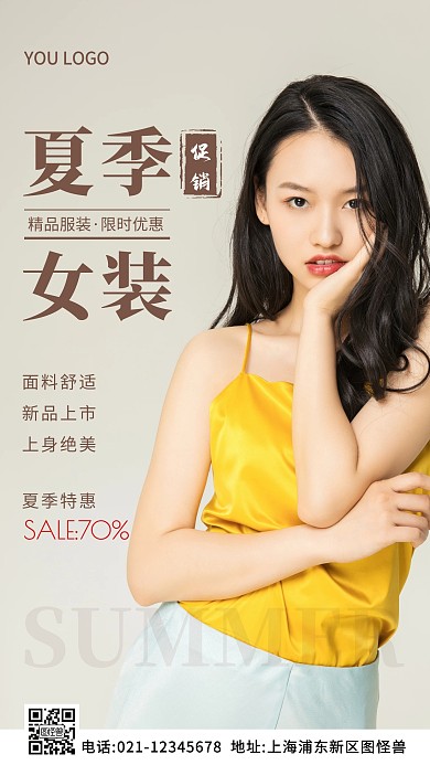 夏天女装褐色简约风摄影图海报