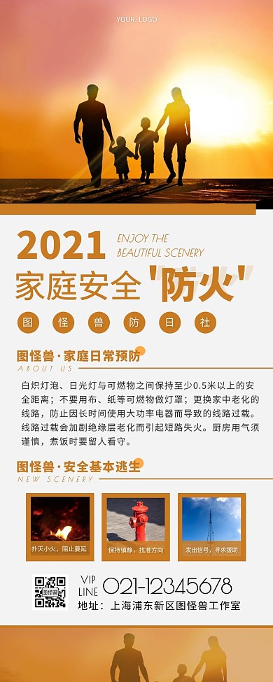 家庭消防安全意识黄色简约风宣传营销长图