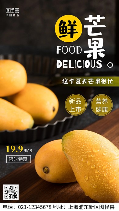 摄影图夏天芒果黑色简约风手机海报