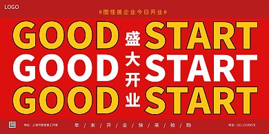 企业开业红色简约横版海报