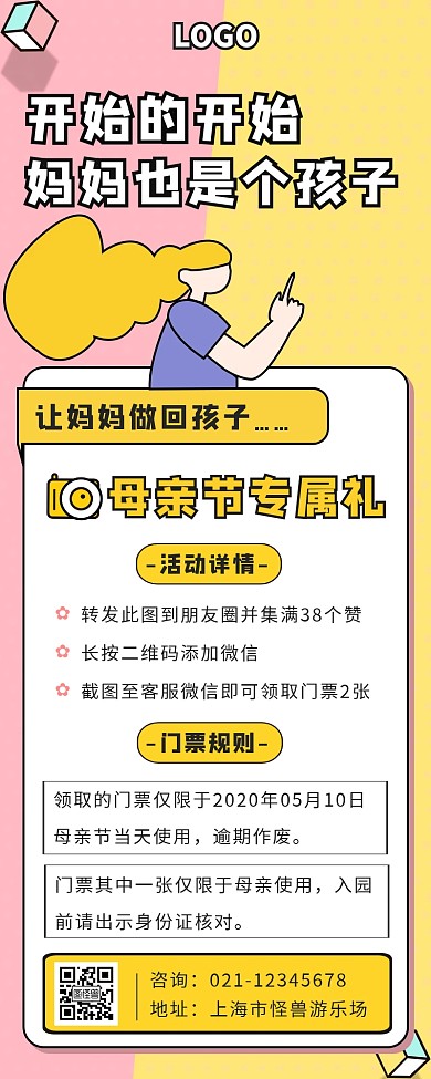 创意卡通风母亲节转发集赞抽奖营销长图