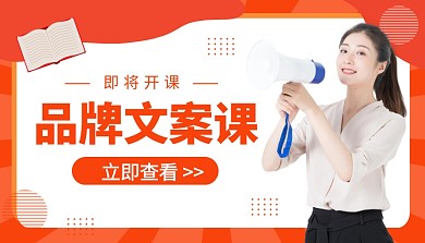简约橙色简约新媒体文案课程封面