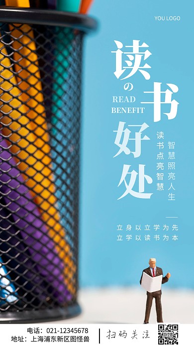 简约风摄影图读书的好处摄影图海报