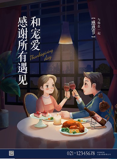 原创PSD插画感恩节西餐餐厅陪伴烛光晚餐