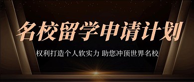 公众号封面黑色版商务风招生计划