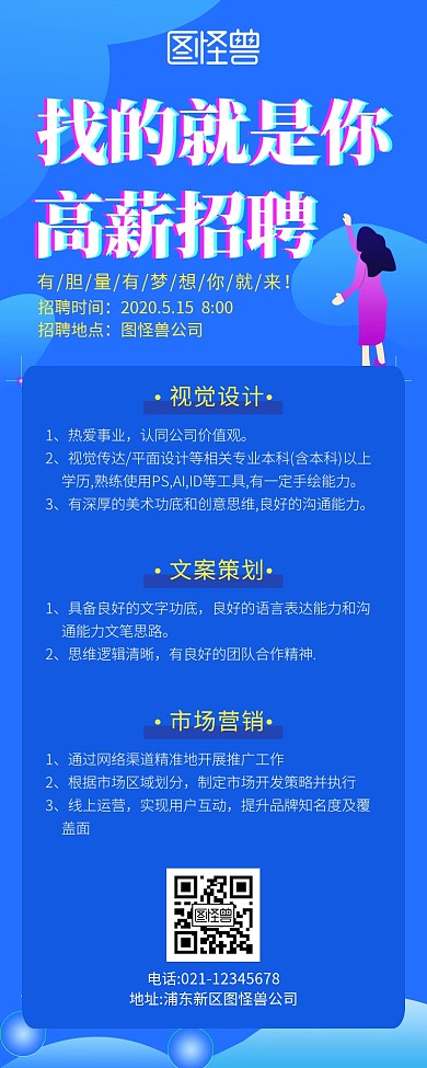 招聘简约蓝色营销长图海报