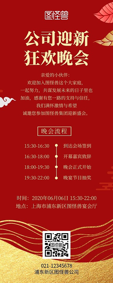 迎新晚会大气红色营销长图海报