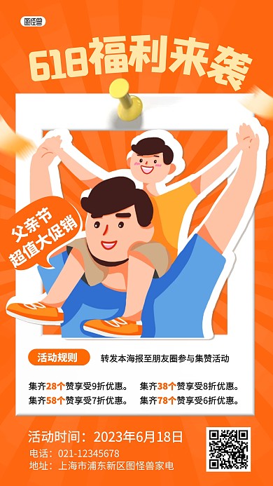 卡通风格618来袭父亲节促销产品海报