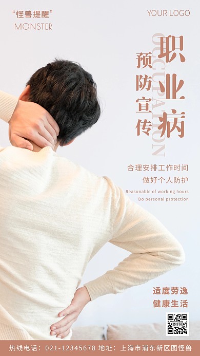 职业病预防宣传褐色简约风摄影图海报