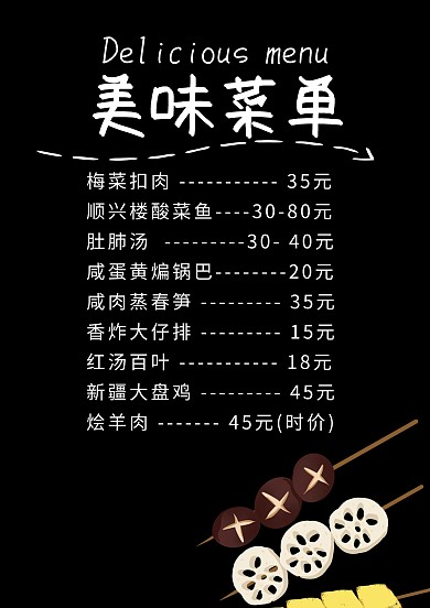 菜单一套菜谱宣传促销