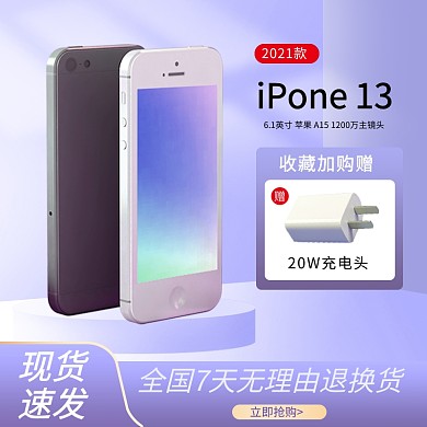苹果手机iphone13主图直通车