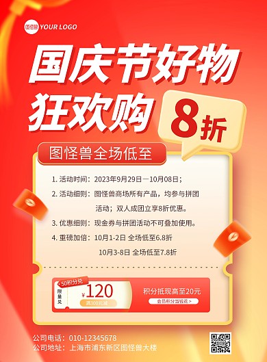 国庆节购物促销竖版海报