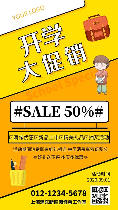 开学大促手机海报