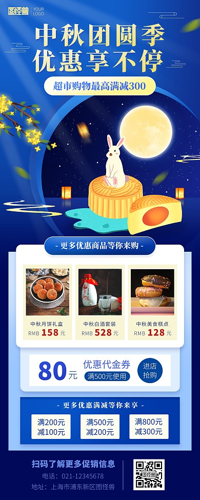 中秋团圆季超市满减优惠促销印刷易拉宝