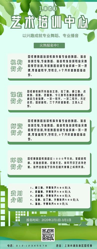 绿色小清新卡通播音和舞蹈培训用易拉宝	