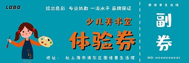 简约创意蓝色绘画培训班亲子画图体验券
