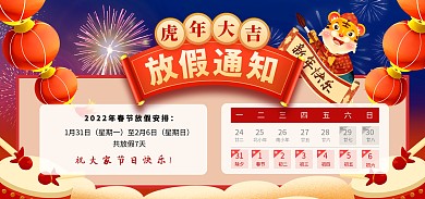 原创虎年春节放假通知国潮风banner